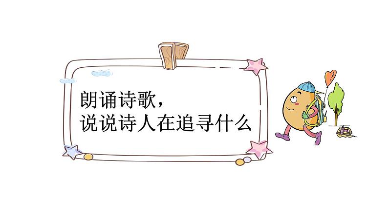 小学语文部编版四年级上册第24课《延安,我把你追寻》课件(2023秋新课标版)第8页