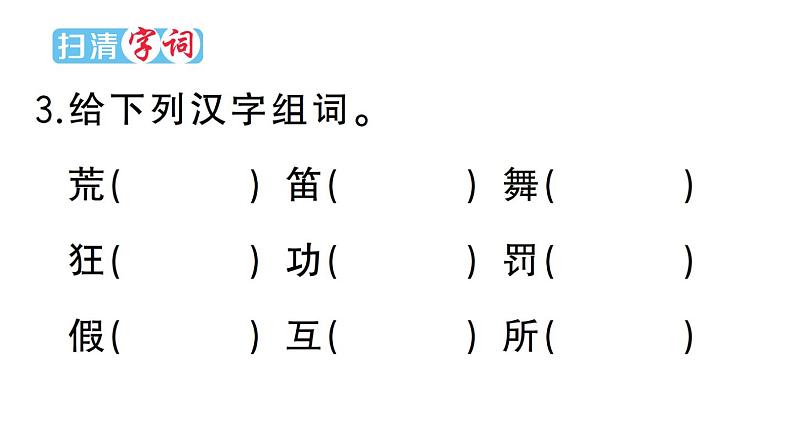 小学语文部编版三年级上册第2课《花的学校》作业课件(2023秋新课标版)04