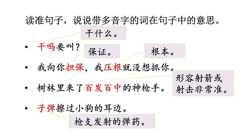 小学语文部编版三年级上册第14课《小狗学叫》课件(2023秋新课标版)07
