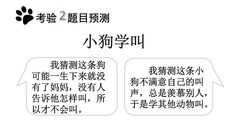 小学语文部编版三年级上册第14课《小狗学叫》课件(2023秋新课标版)08