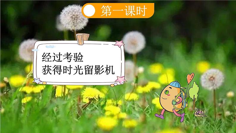 小学语文部编版三年级上册第16课《金色的草地》课件(2023秋新课标版)第3页