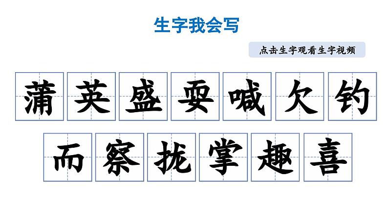 小学语文部编版三年级上册第16课《金色的草地》课件(2023秋新课标版)第6页