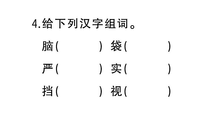 小学语文部编版三年级上册第20课《美丽的小兴安岭》作业课件(2023秋新课标版)06