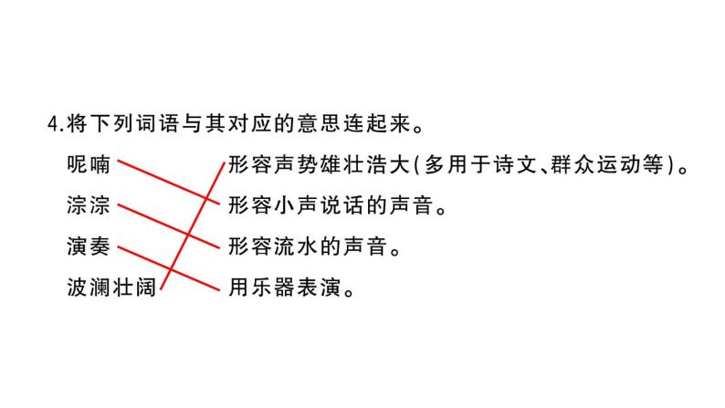 小学语文部编版三年级上册第21课《大自然的声音》作业课件（2023秋新课标版）06