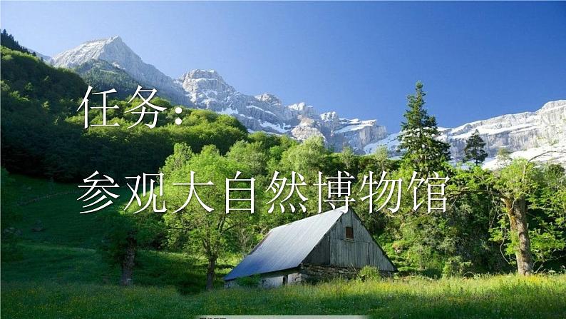 小学语文部编版三年级上册第22课《读不完的大书》课件(2023秋新课标版)第1页