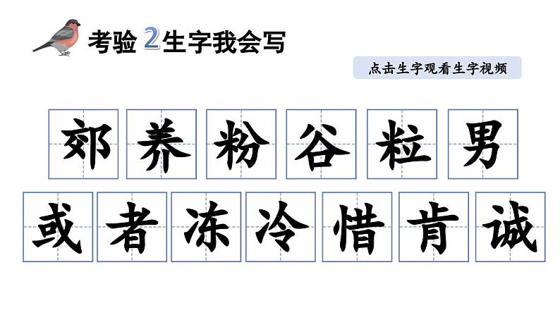 小学语文部编版三年级上册第25课《灰雀》课件(2023秋新课标版)第5页