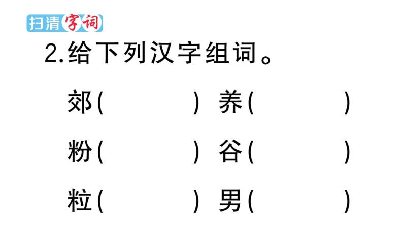 小学语文部编版三年级上册第25课《灰雀》作业课件（2023秋新课标版）03