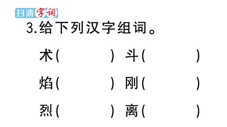 小学语文部编版三年级上册第26课《手术台就是阵地》作业课件（2023秋新课标版）04