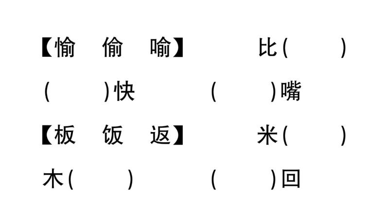 小学语文部编版三年级上册第三单元复习练习课件（2023秋新课标版）05