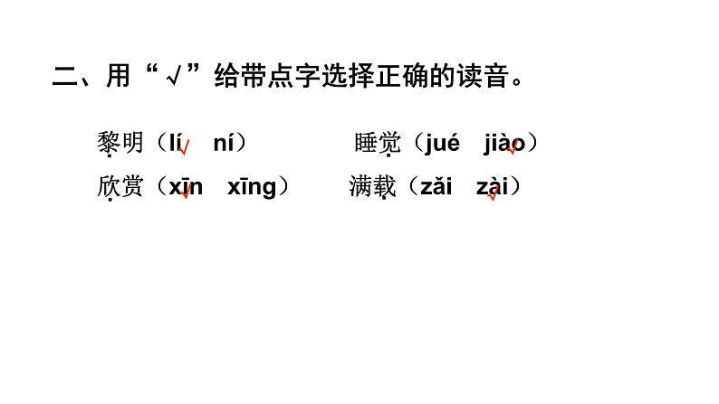 小学语文部编版三年级上册期末综合练习课件(2023秋新课标版)第3页
