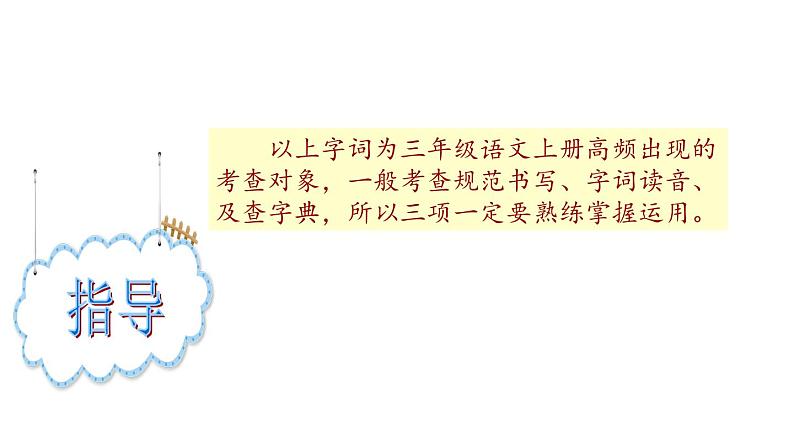 小学语文部编版三年级上册期末综合练习课件(2023秋新课标版)第5页