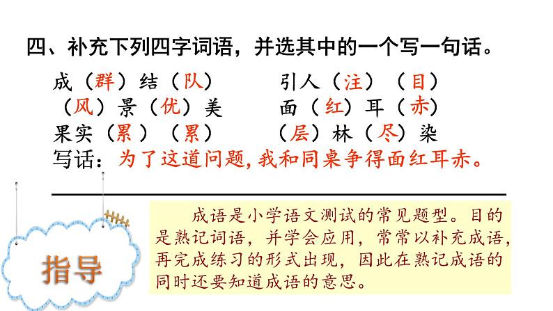 小学语文部编版三年级上册期末综合练习课件(2023秋新课标版)第6页