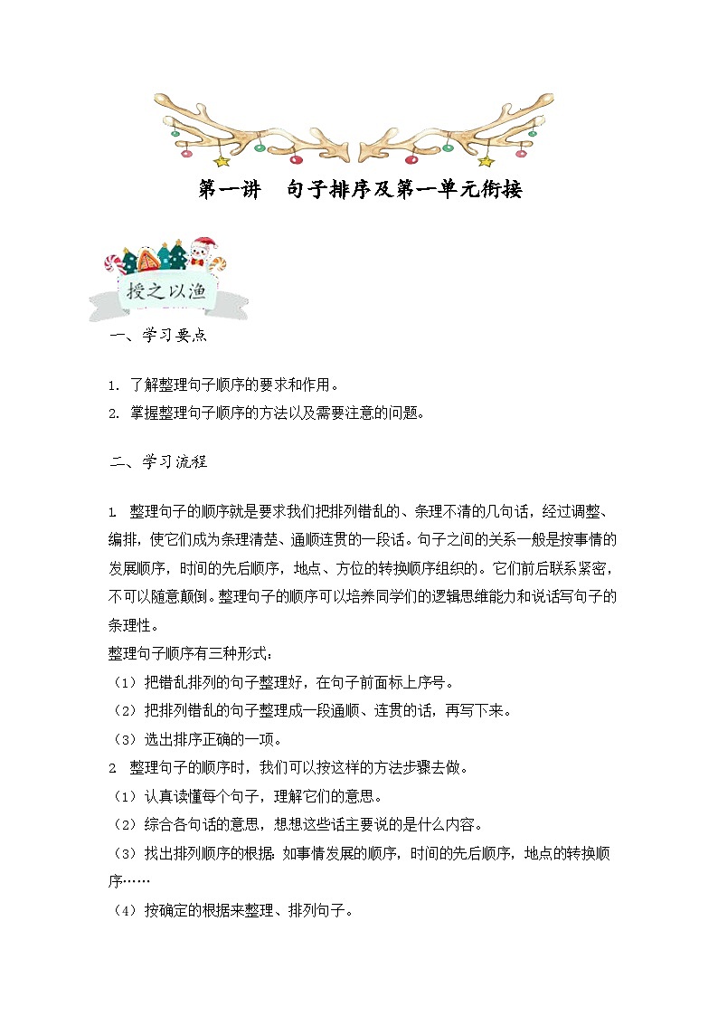 【全套精品专题】通用版五年级下册语文同步专题整理 第一讲 句子排序及第一单元衔接(知识梳理+同步练习第2页