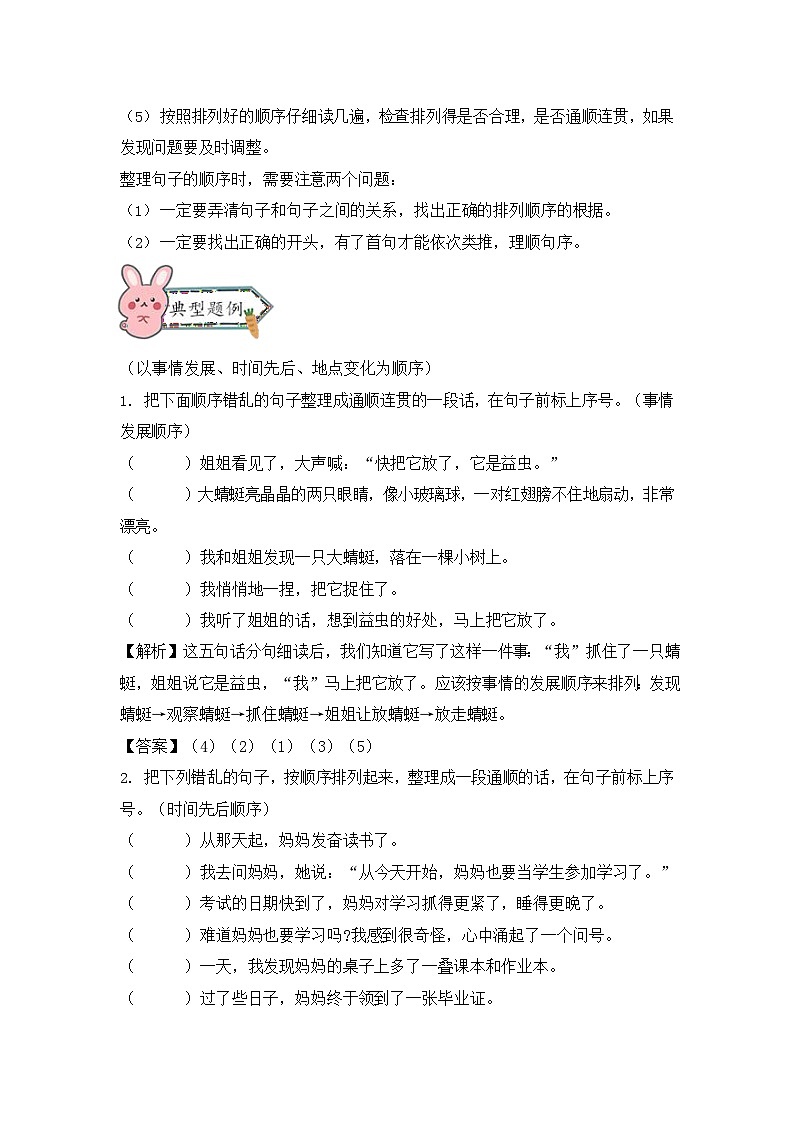 【全套精品专题】通用版五年级下册语文同步专题整理 第一讲 句子排序及第一单元衔接(知识梳理+同步练习第3页