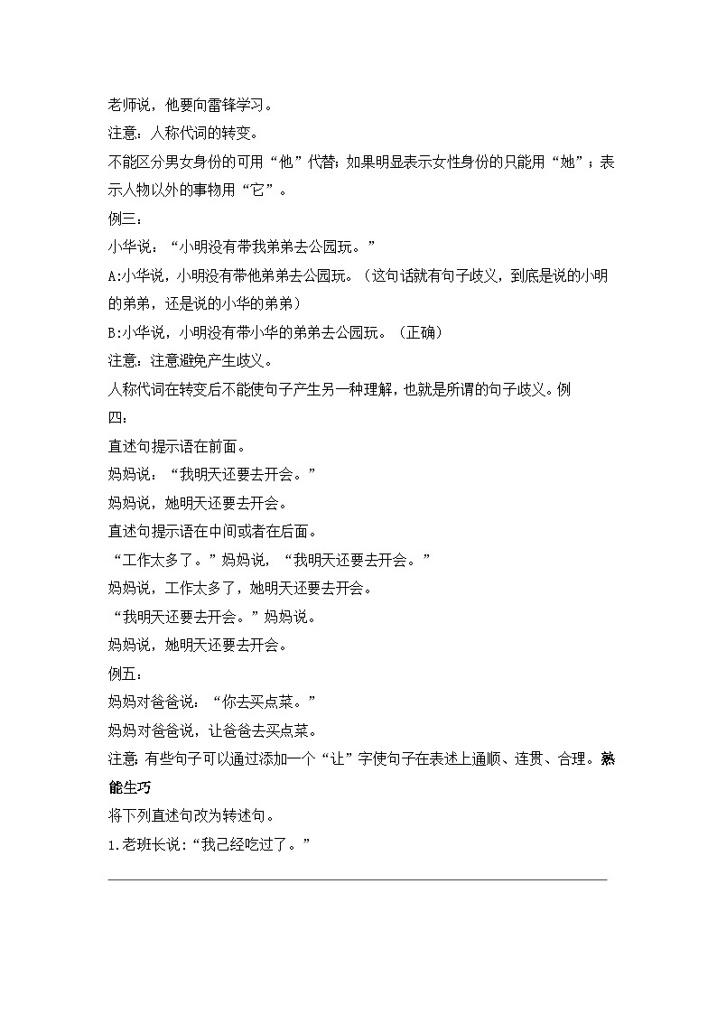 【全套精品专题】通用版五年级下册语文同步专题整理 第三讲 句式转换及第三单元衔接(知识梳理+同步练习03