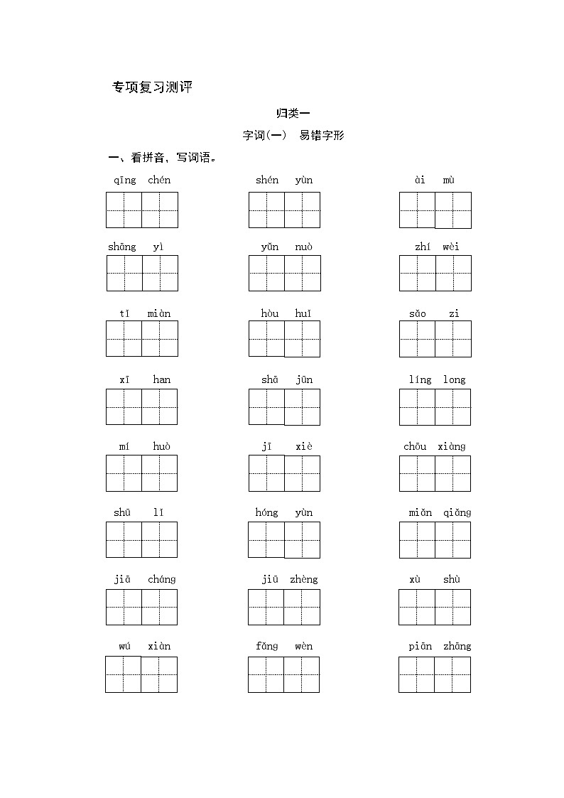 专项复习测评(含答案)-部编版语文五年级上册01