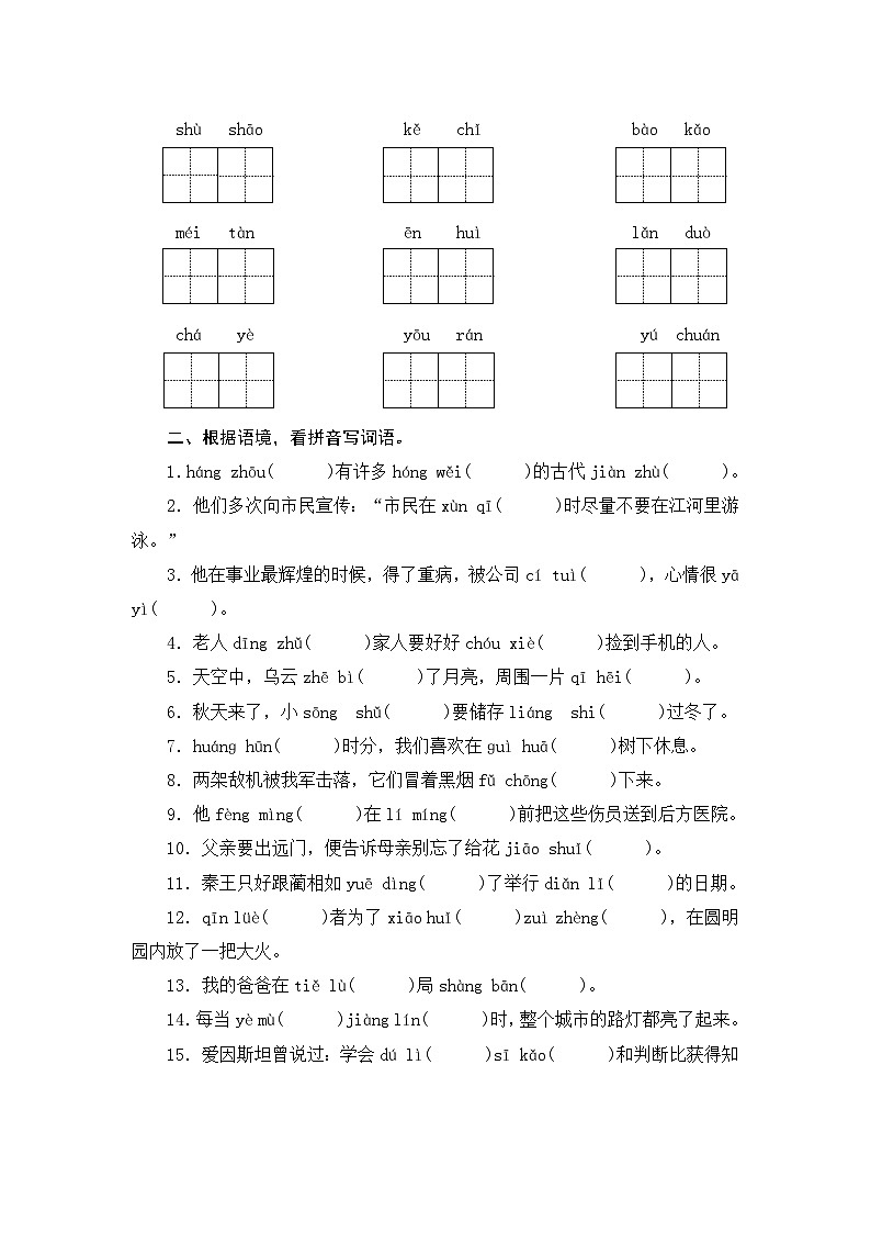 专项复习测评(含答案)-部编版语文五年级上册02
