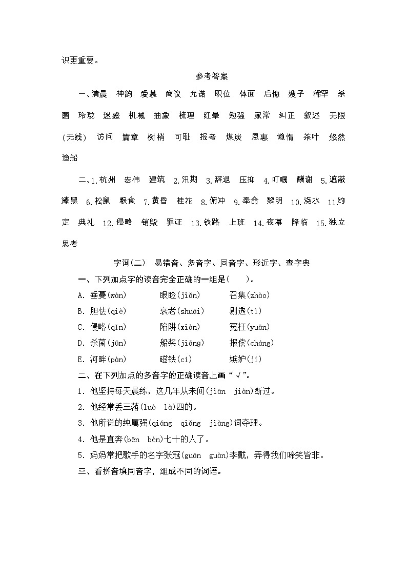 专项复习测评(含答案)-部编版语文五年级上册03