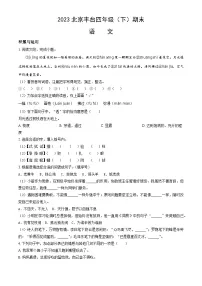 2023北京丰台四年级(下)期末语文(含答案)