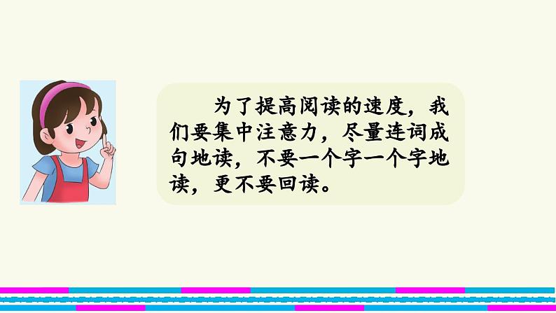 人教版五年级上册语文 第二单元语文园地课件PPT第3页