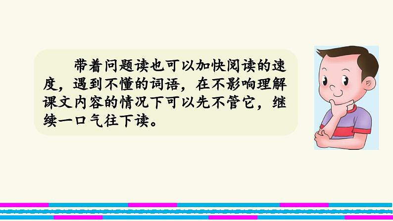 人教版五年级上册语文 第二单元语文园地课件PPT第4页