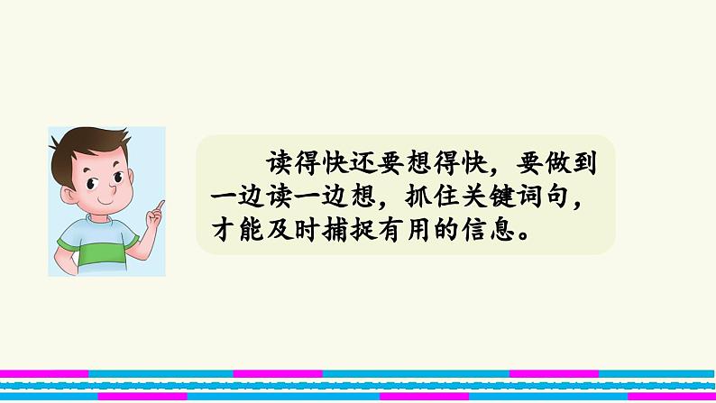 人教版五年级上册语文 第二单元语文园地课件PPT第5页