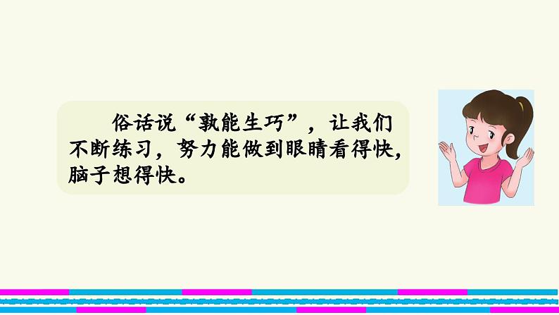 人教版五年级上册语文 第二单元语文园地课件PPT第6页