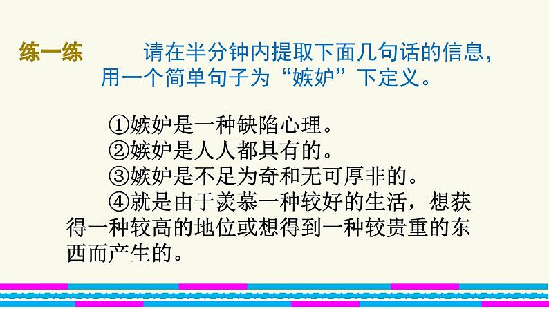 人教版五年级上册语文 第二单元语文园地课件PPT第8页