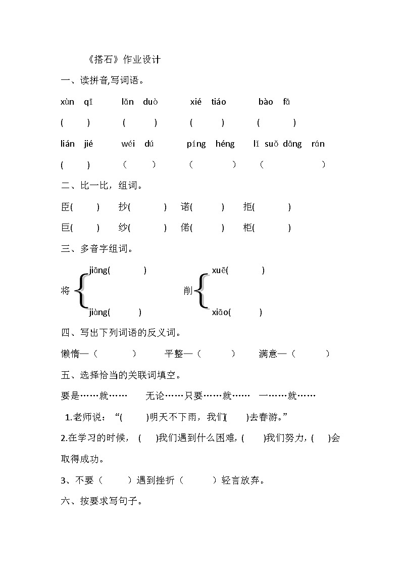 部编版语文五年级上册 5《搭石》(同步练习)第1页