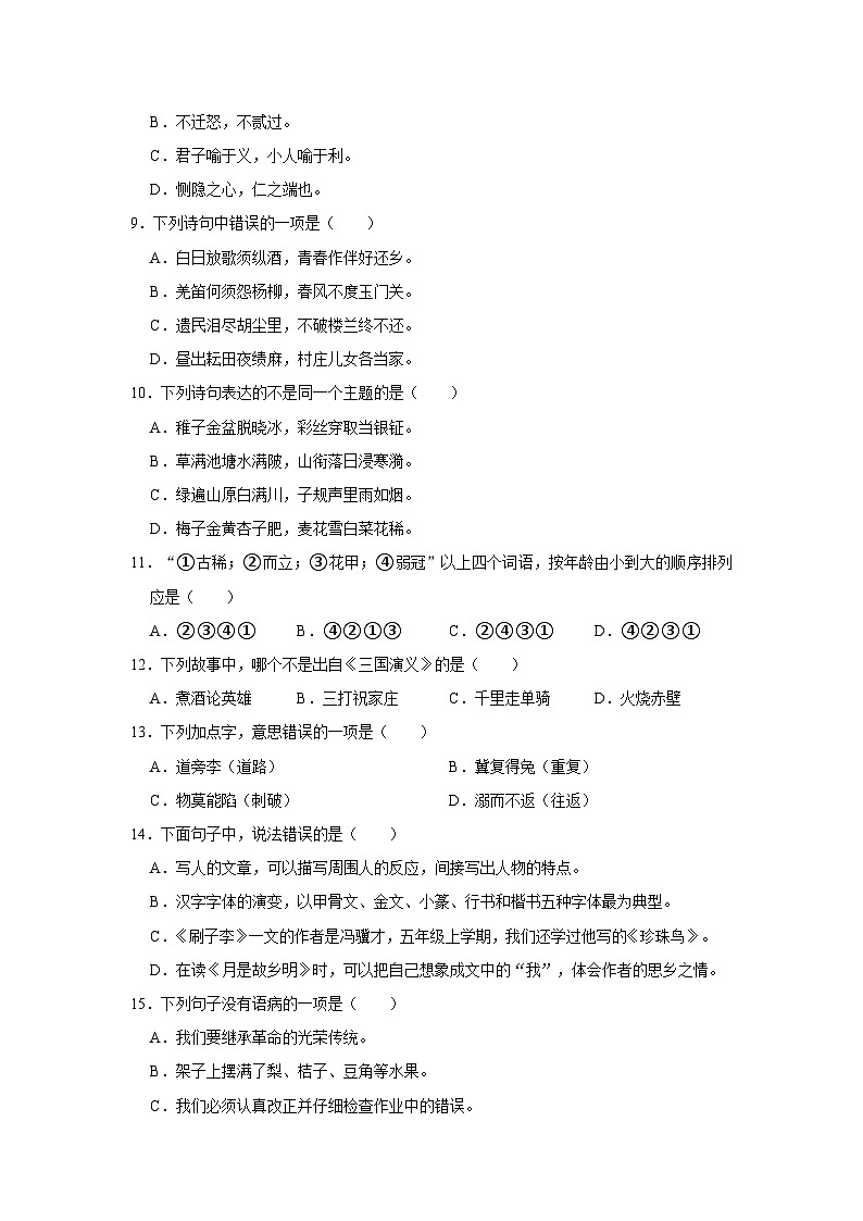 江苏省淮安市洪泽区2022-2023学年五年级下学期6月期末语文试题第2页