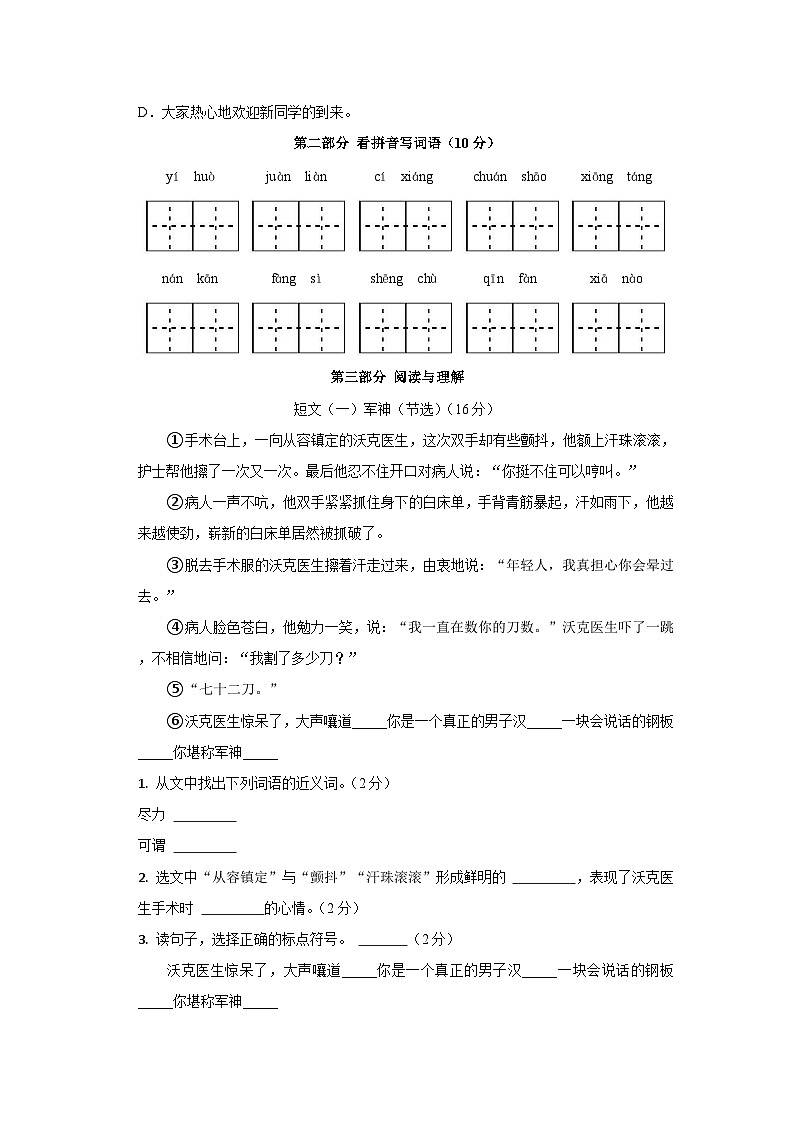 江苏省淮安市洪泽区2022-2023学年五年级下学期6月期末语文试题第3页