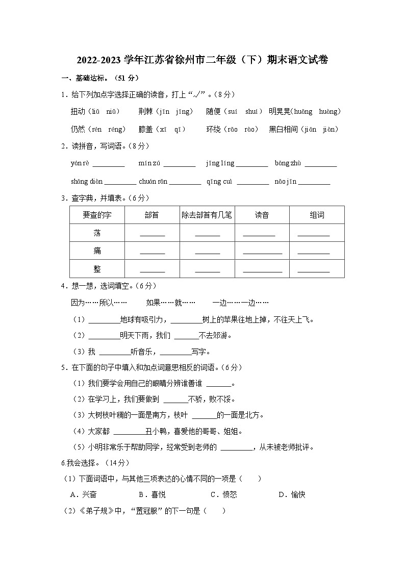 江苏省徐州市2022-2023学年二年级下学期期末语文试卷第1页