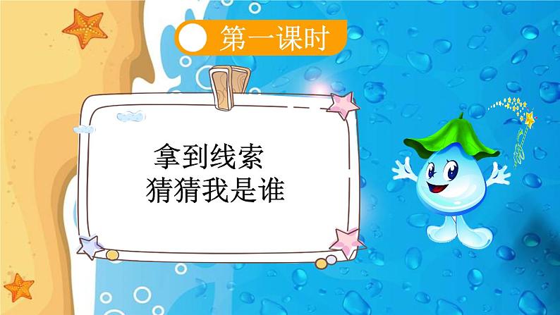 小学语文部编版二年级上册第2课《我是什么》课件(2023秋新课标版)第3页