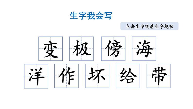 小学语文部编版二年级上册第2课《我是什么》课件(2023秋新课标版)第7页