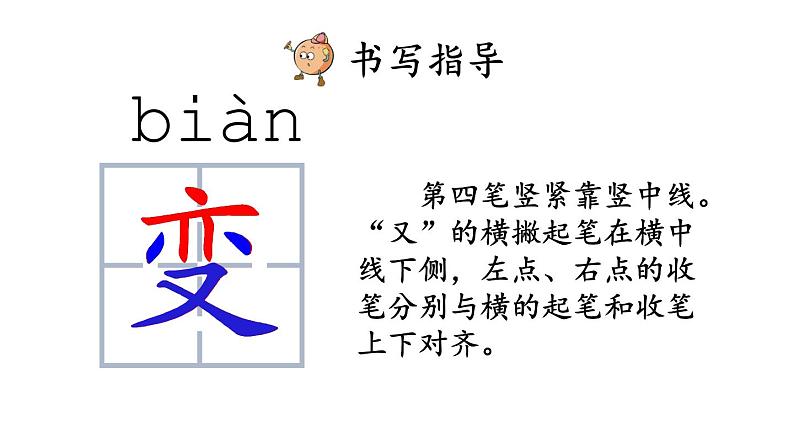 小学语文部编版二年级上册第2课《我是什么》课件(2023秋新课标版)第8页