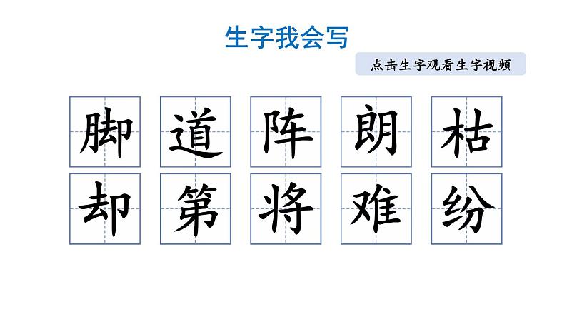 小学语文部编版二年级上册第13课《寒号鸟》课件(2023秋新课标版)第6页