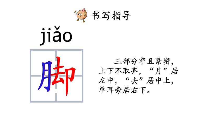 小学语文部编版二年级上册第13课《寒号鸟》课件(2023秋新课标版)第7页