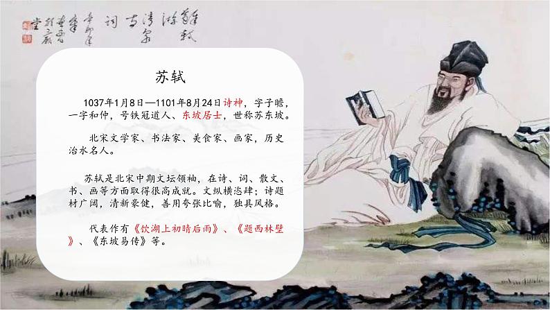 【同步备课】3古诗词三首《六月二十七日望湖楼醉书》(课件)2023-2024部编版语文六年级上册第2页