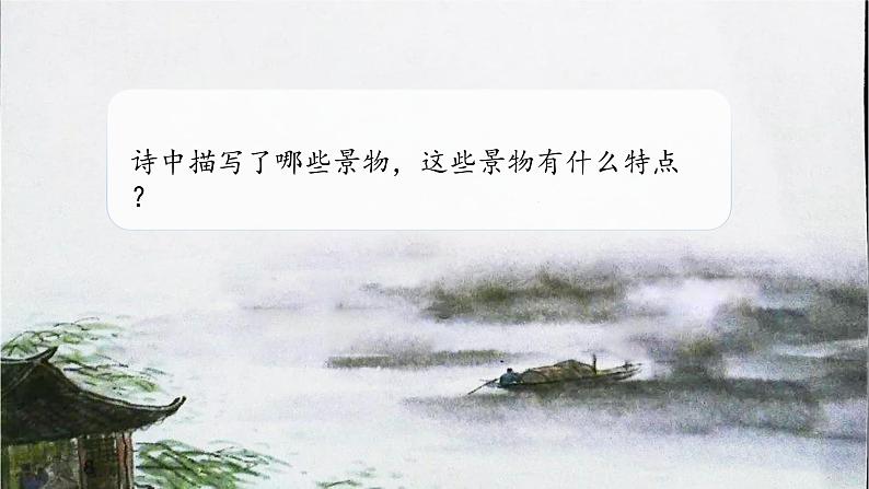 【同步备课】3古诗词三首《六月二十七日望湖楼醉书》(课件)2023-2024部编版语文六年级上册第5页