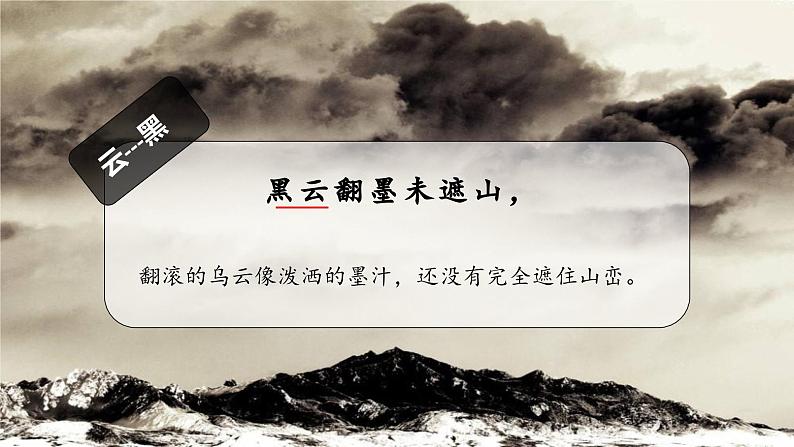 【同步备课】3古诗词三首《六月二十七日望湖楼醉书》(课件)2023-2024部编版语文六年级上册第6页