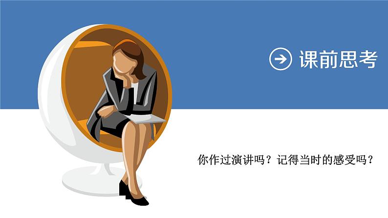 【同步备课】口语交际-演讲(课件)2023-2024部编版六年级上册第2页