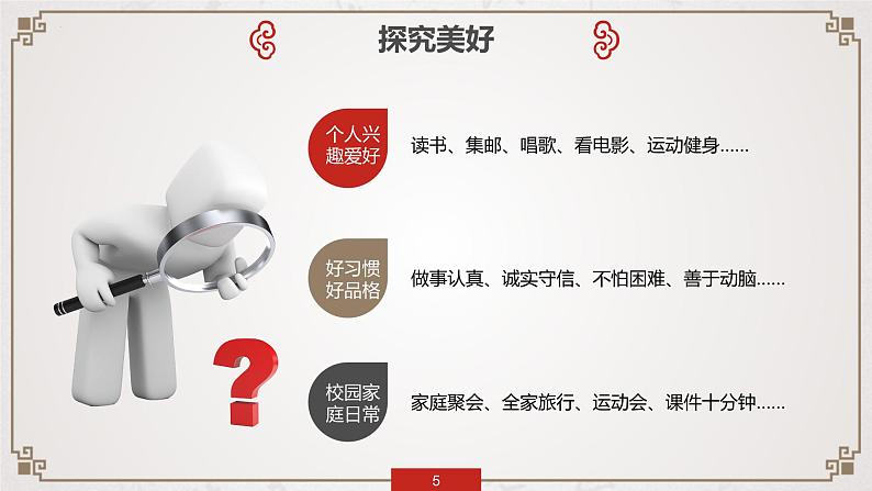 【同步备课】第三单元习作 ___让生活更美好(课件)2023-2024部编版语文六年级上册05