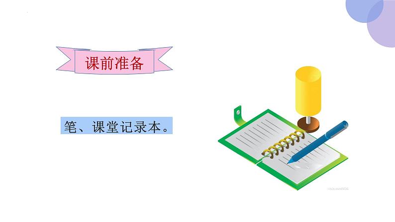 【同步备课】26《好的故事》第一课时(课件)2023-2024学年部编版语六年级上册02