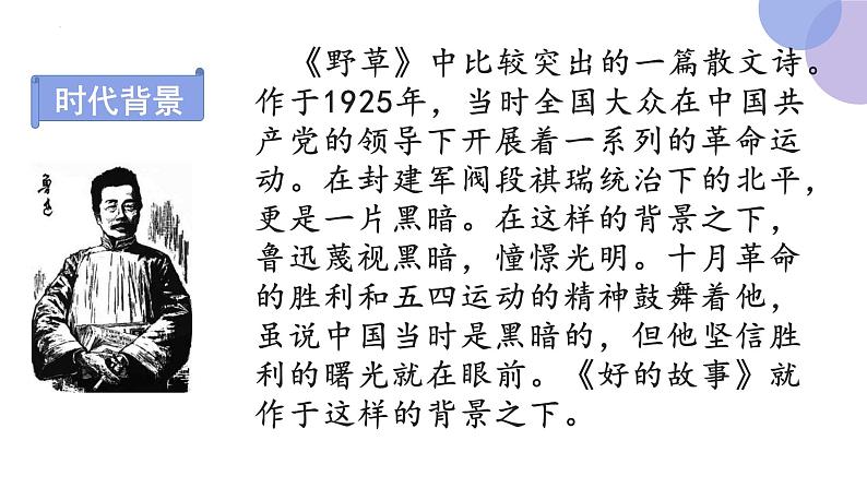 【同步备课】26《好的故事》第一课时(课件)2023-2024学年部编版语六年级上册05