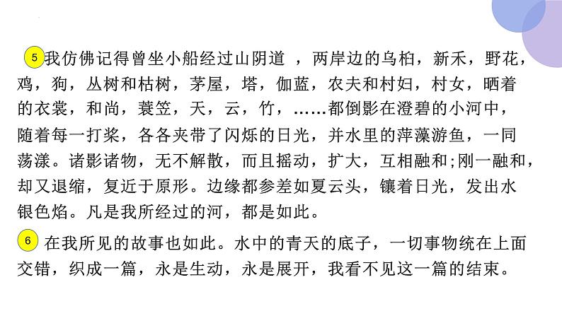 【同步备课】26《好的故事》第一课时(课件)2023-2024学年部编版语六年级上册07