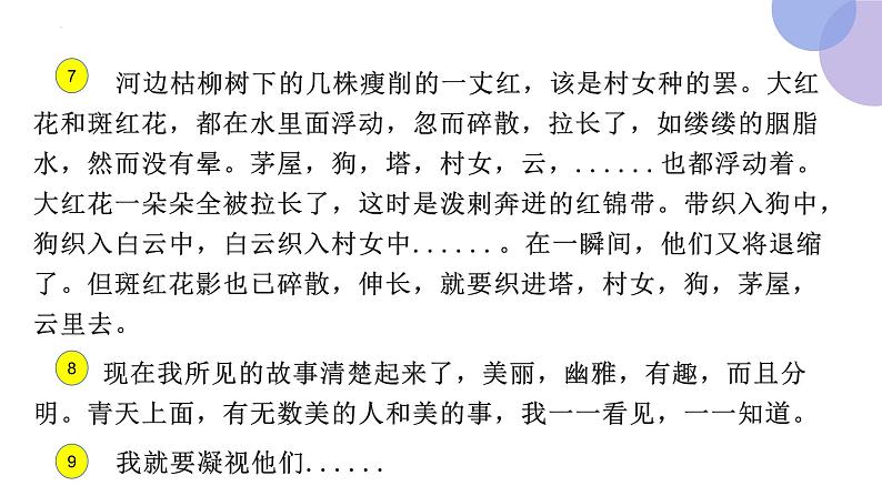 【同步备课】26《好的故事》第一课时(课件)2023-2024学年部编版语六年级上册08