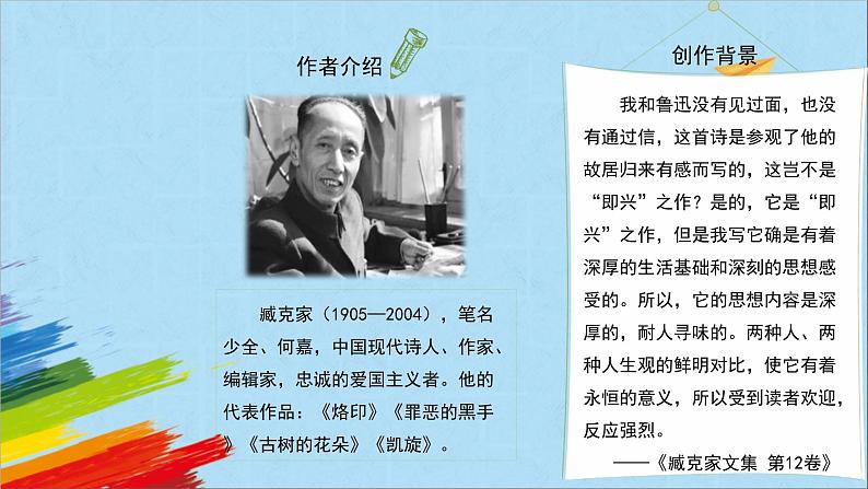 【同步备课】28《有的人——纪念鲁迅有感》(课件)2023-2024学年部编版语文六年级上册第3页