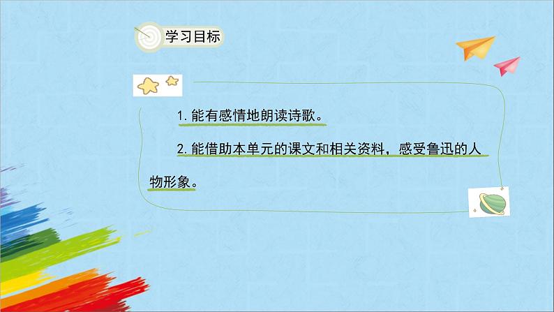 【同步备课】28《有的人——纪念鲁迅有感》(课件)2023-2024学年部编版语文六年级上册第4页