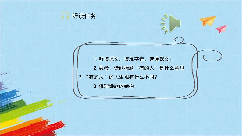 【同步备课】28《有的人——纪念鲁迅有感》(课件)2023-2024学年部编版语文六年级上册第5页