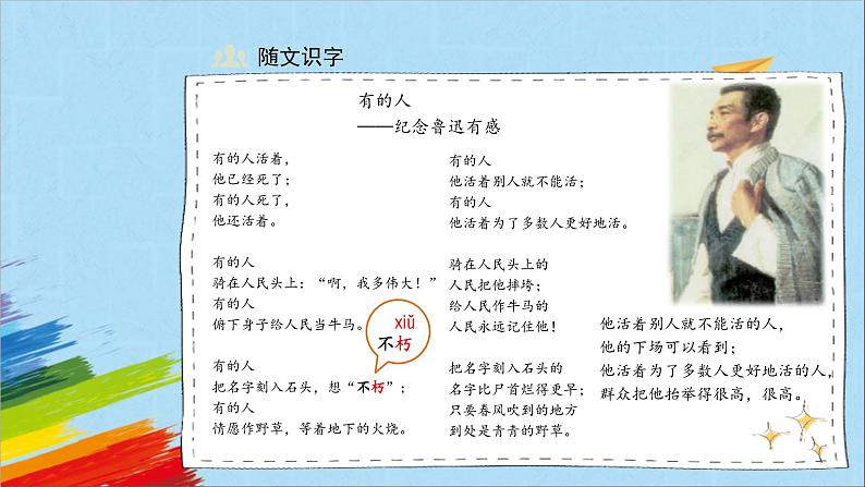 【同步备课】28《有的人——纪念鲁迅有感》(课件)2023-2024学年部编版语文六年级上册第6页